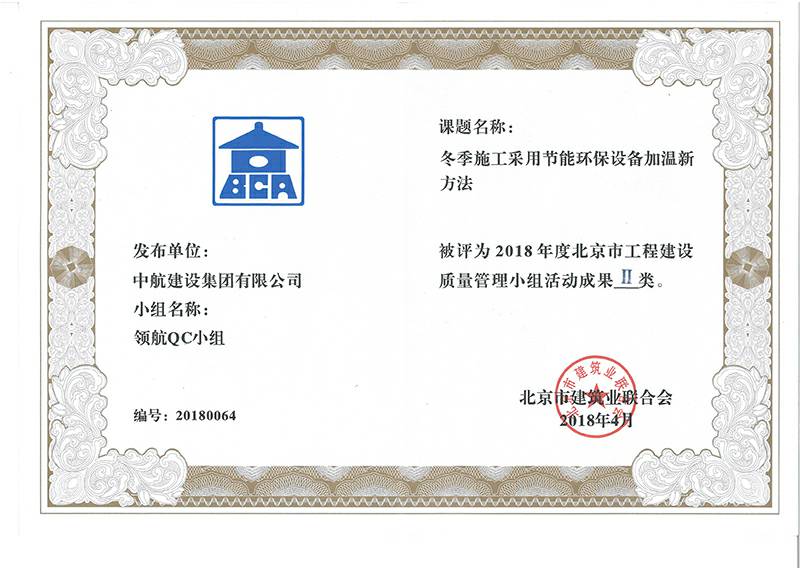 开云·官方端在线入口-开云(中国)多个课题被评为2018年度北京市工程工程建设Ⅰ、Ⅱ类成果