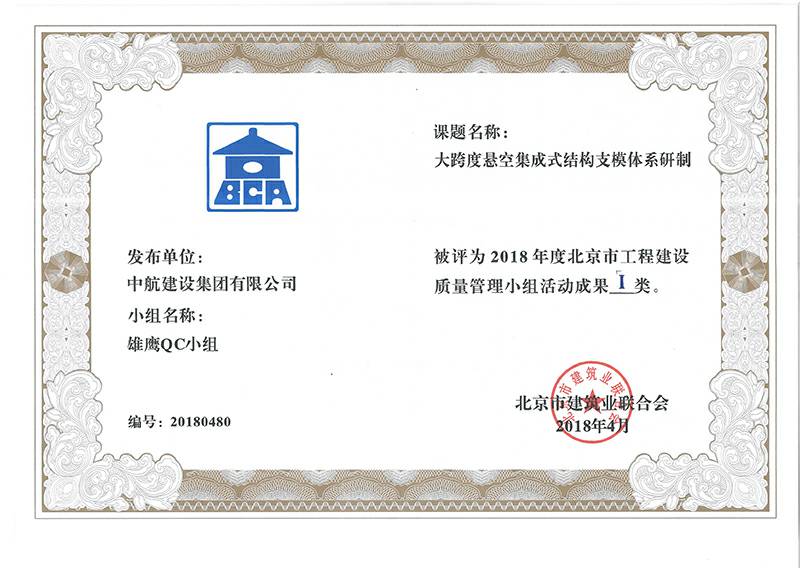 开云·官方端在线入口-开云(中国)多个课题被评为2018年度北京市工程工程建设Ⅰ、Ⅱ类成果