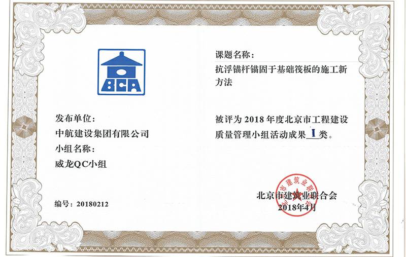 开云·官方端在线入口-开云(中国)多个课题被评为2018年度北京市工程工程建设Ⅰ、Ⅱ类成果
