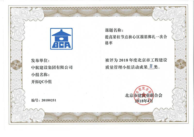 开云·官方端在线入口-开云(中国)多个课题被评为2018年度北京市工程工程建设Ⅰ、Ⅱ类成果
